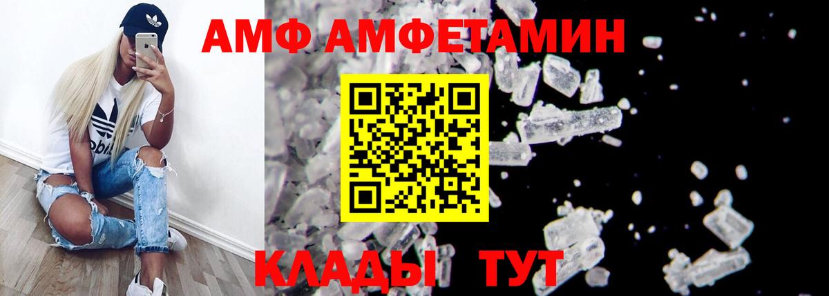 АМФ VHQ  Амфетамин  Котельники  Вход с VPN  Amphetamine 
