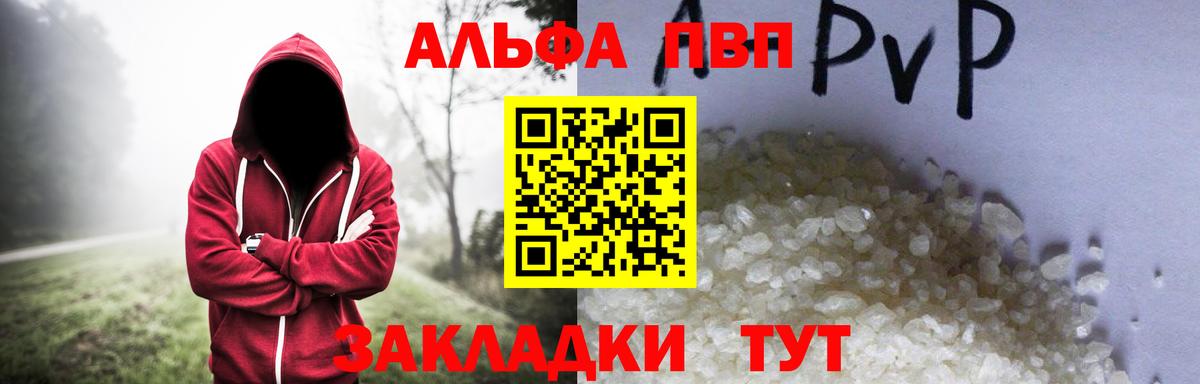 APVP Соль  Вход с VPN  Alpha PVP СК КРИС  A-PVP  Котельники 