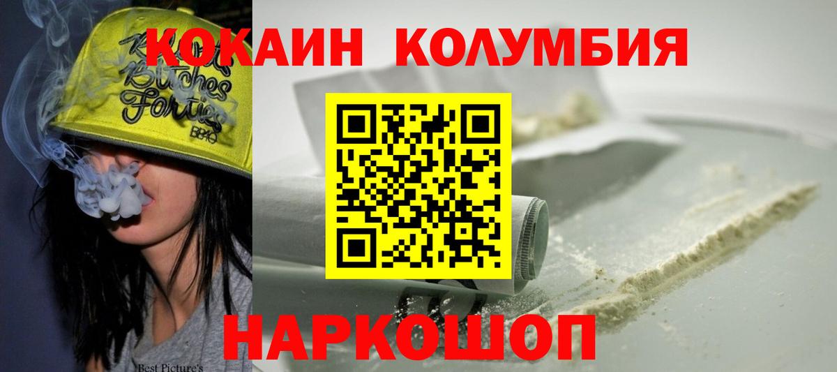 Кокаин Колумбийский Котельники