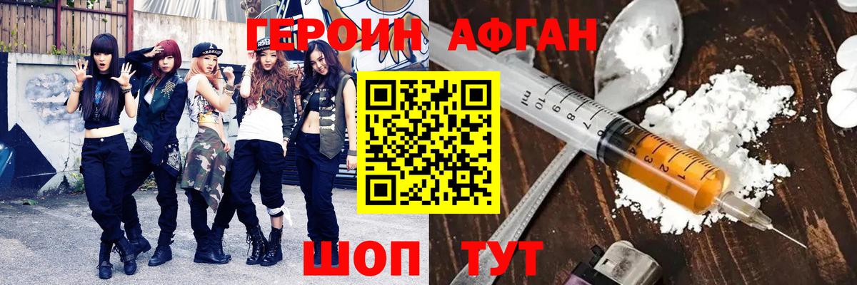 ГЕРОИН Heroin  Вход с VPN  Котельники 