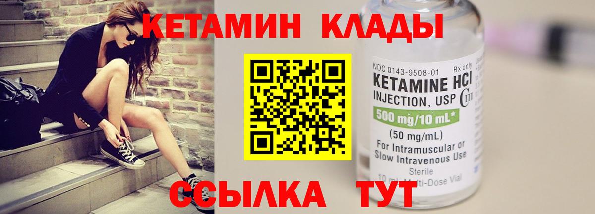КЕТАМИН ketamine  Вход с VPN  Котельники  КЕТАМИН VHQ 