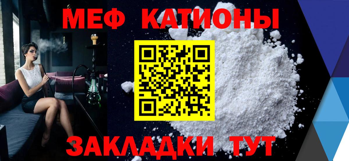 Меф мяу мяу Котельники