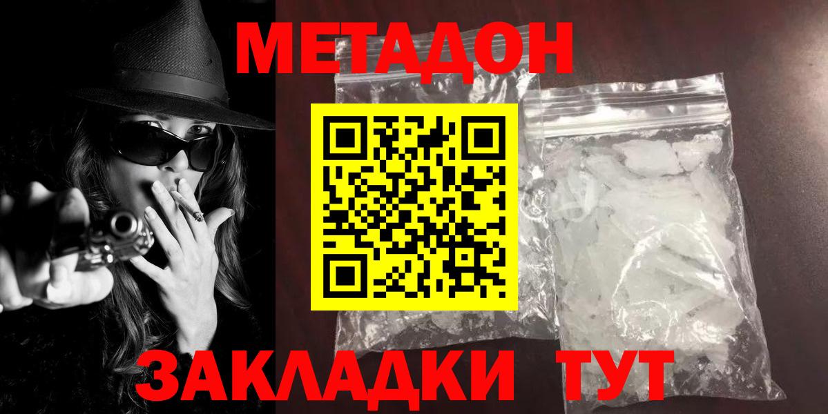 МЕТАДОН methadone  Метадон methadone  Котельники  Вход с VPN 