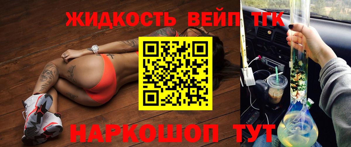 Котельники  ТГК жижа  Вход с VPN  Дистиллят ТГК жижа 